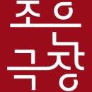 BNK부산은행조은극장 2관 이미지