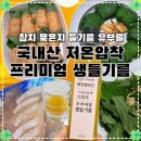 다이어트 레시피 | 태산방앗간 국내산 생들기름 저온압착 프리미엄들기름! 공복 레몬즙 활용법과 참치...