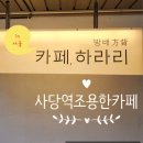 카페;하라리