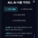 올에이아이