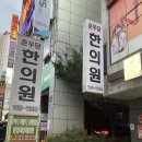 춘우당한의원 | 대구 지산동 춘우당한의원 진료후기