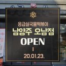 응급실국물떡볶이남양주