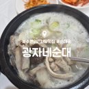세븐일레븐(수원권선2호점) | 수원권선시장 순대국 맛집, 광자네순대 내돈내산 후기