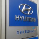 현대차전문점 이미지