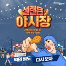 야시장 - 강남구 논현로 333 | 야시장