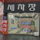 논스톱 세차장 이미지