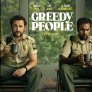 격투창고 | 영화 탐욕에 눈먼 자들 결말 줄거리 후기 정보 Greedy People 2025 조셉 고든 레빗