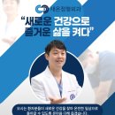 새온정형외과의원 이미지