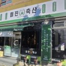 미진축산양산역점