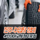한국타이어 공단대리점 | 진주 수입차 정비 BMW 520D 타이어 교체 및 교환 관련 팁 (feat.타이어 종류, 교환시기, 가성비 독일...