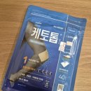 메트로약국 | 부산도매약국 서면메트로약국 케토톱 사라펜 비교후기