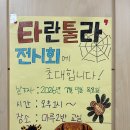 ♣ 2026학년도 6~7월 ‘뱅글뱅글 집을 짓는 거미' 숲 교육을 했어요②*^^*♣(취학반) 이미지