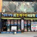 행복한조개맛집 이미지