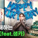 일본에서 화제 된 K-덕질, ‘생일카페’ 이미지