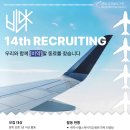✈️🩵 [비약 14기 리크루팅 OPEN] 🩵✈️ 이미지
