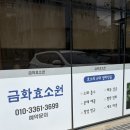 힐링찜질 | [금화 효소원] 제주 효소찜질, 엄마랑 다녀온 힐링 후기