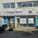 서해스팀세차장 | 찐으로 마음에 든 디테일링 간석동 세차 추천 "디테일링 게러지"