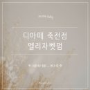 디아떼 - 평택시 송탄로40번길 79-12 | 대구 죽전동 미용실 디아떼 죽전점 엘리자벳펌 만족후기