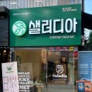 샐러디아 울산대정문점 이미지