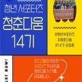 청춘다움