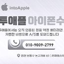 인투애플인천논현아이폰수리센터 네이버블로그