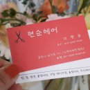 현순헤어