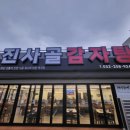 진사골감자탕 네이버블로그