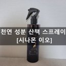 강아지산책 | 시나몬이오 강아지 산책스프레이 실사용후기 솔직후기 진드기 기피율 99%