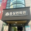 김시만 | 음실련 SNS 홍보단 OT 후기 한국음악실연자연합회 음실련 서포터스