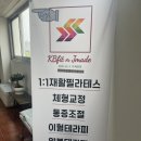 [원주]원주 필라테스샵 추천! 케이비핏 앤 제이메이드에서 이혈·압봉 테라피까지✨