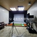 에스제이 골프 이미지