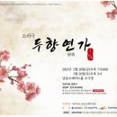 상주단체 공연-두향연가 | 남동소래아트홀 베리어프리공연 <두향연가> - 5/28~29 공연 안내