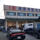 세경자동차공업사 네이버블로그