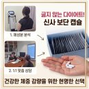 지수한의원 - 송파구 마천로41길 14 | 신사 다이어트 한의원 솔직 후기: 보단 캡슐로 식욕 조절하고 운동효과와 체중감량 하기