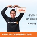 티스테이션연삼로점