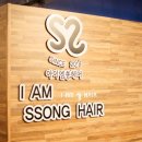 쏭 헤어 네이버블로그