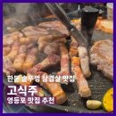 고식주