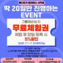 메디벤트 | [7월 무료체험권 이벤트] 청주기구필라테스 청주자이로토닉 청주메디필라테스