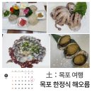 해오름2로 전체 | 이 가격에 이 코스가 가능하다고? 가성비 최고 목포 평화광장 근처 한정식 맛집 해오름