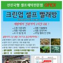 학교 앞 빨래방 이미지