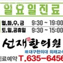 선재한의원 | 월성동한의원 선재한의원 후기 정보