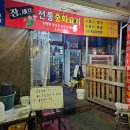 장세프한식중화요리 네이버블로그