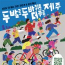 제주특별자치도 경제통상진흥원 노동조합 | 제주 연삼로, 27일 오전 거대한 걷기 축제장으로 변신