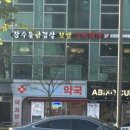 판도라숭례문약국 이미지