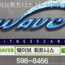 웨이브휘트니스 이미지