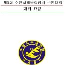 수원시 체육회(광교복합체육센터)