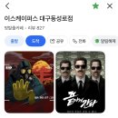 창조크린협동조합 | [대구] 대구 방탈출 카페 추천 공포테마 '폰부스' 동성로 이색 데이트, 이스케이퍼스 대구동성로점