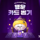 행운뽑기 이미지