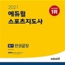 스포츠지도사 2급 - 운동역학 이미지