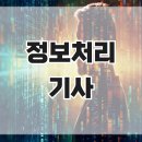 정보처리기사 응시자격 : 고졸도 온라인과정으로 간편하게! 이미지